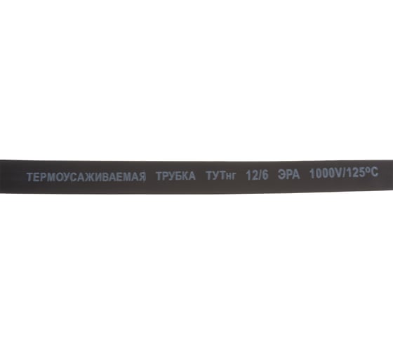 Термоусаживаемая трубка ЭРА ТУТнг 12/6, черная, 1м, 50/900/18900 Б0045194
