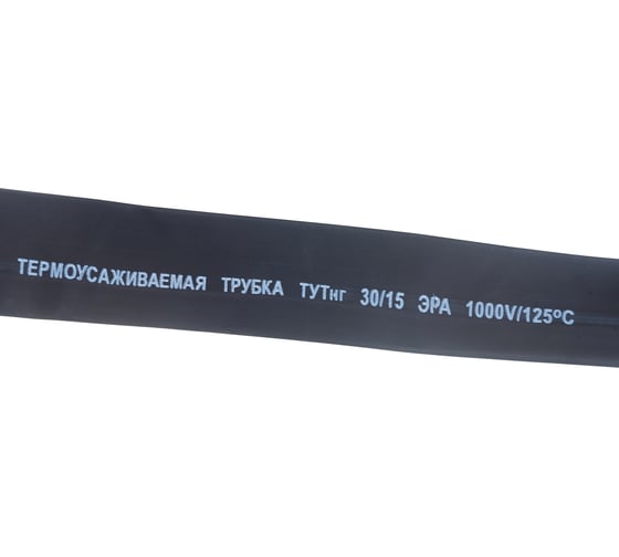 Термоусаживаемая трубка ЭРА ТУТнг, 30/15, черная, 1м, 10/400/7200 Б0045206