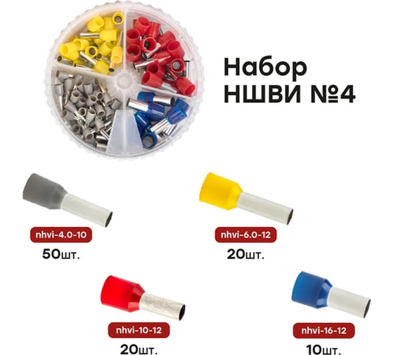 Набор НШВИ №4 EKF 4-16мм2 PROxima nabor-nshvi-4
