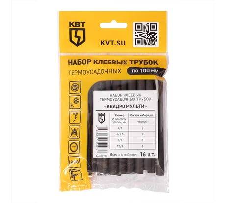 Набор термоусадочных трубок КВТ Квадро Мульти 89779