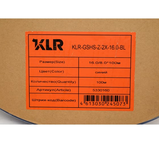 Термоусадочная трубка KLR KLR-GSHS-Z-2X-16.0-BL 16.0/8.0мм/Коэффициент усадки: 2:1/Цвет:Синий 5330160