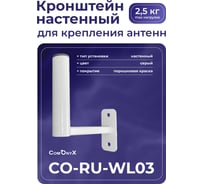 Кронштейн для крепления WiFi, TV и радио антенн ComOnyx "CO-RU-WL03" 110-003