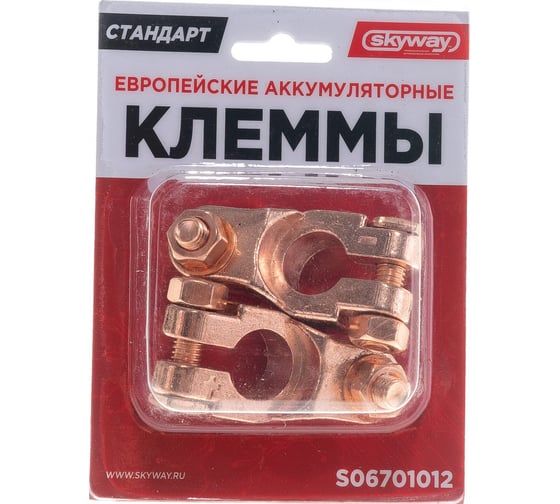 Клеммы SKYWAY медные СТАНДАРТ европейские 012 S06701012