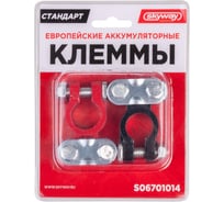 Клеммы SKYWAY алюминиевые СТАНДАРТ европейские 014 S06701014