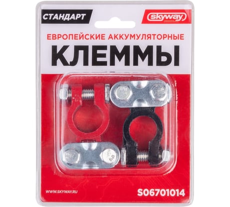 Клеммы SKYWAY алюминиевые СТАНДАРТ европейские 014 S06701014