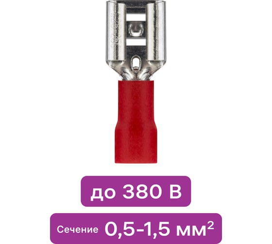 Плоский виброустойчивый разъем duwi, РпИм 1.5-6.3 (мама), 0.5-1.5мм², под обжим, красный, 10шт, 26699 0