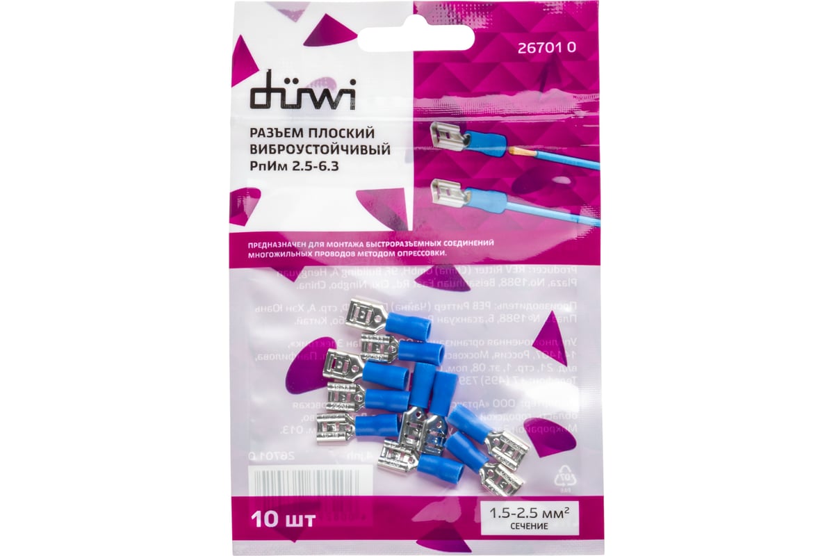 Плоский виброустойчивый разъем duwi, РпИм 2.5-6.3 (мама), 1.5-2.5мм² ...