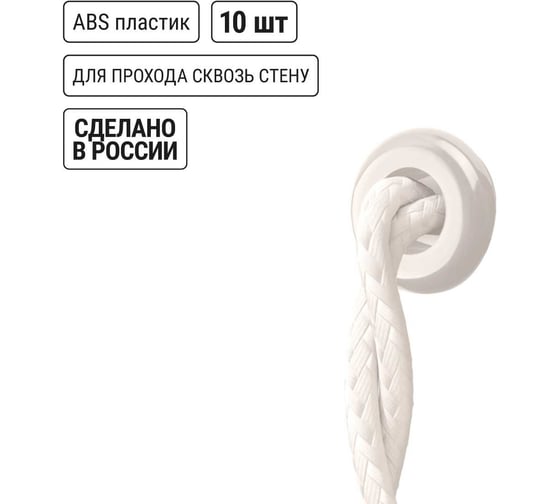 Изолятор проходной пластиковый TDM ELECTRIC белый (10 шт) SQ2804-1001