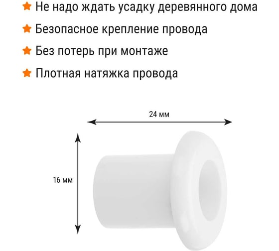 Изолятор проходной пластиковый TDM ELECTRIC белый (10 шт) SQ2804-1001