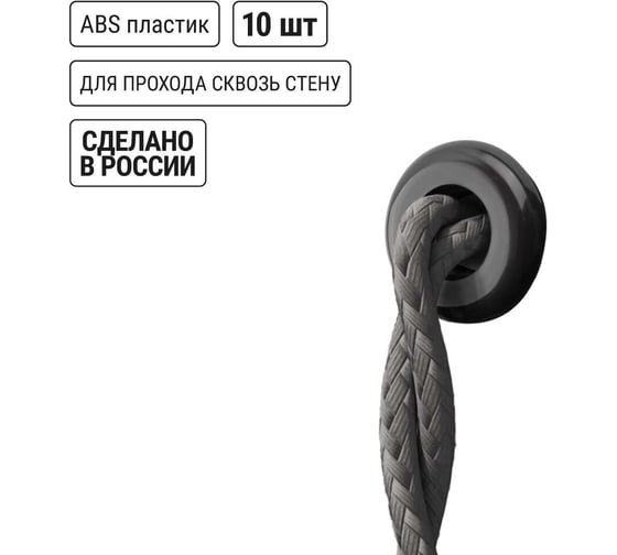 Изолятор проходной пластиковый TDM ELECTRIC черный (10 шт) SQ2804-1004