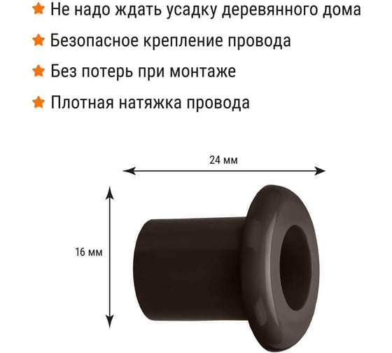 Изолятор проходной пластиковый TDM ELECTRIC коричневый (10 шт) SQ2804-1002