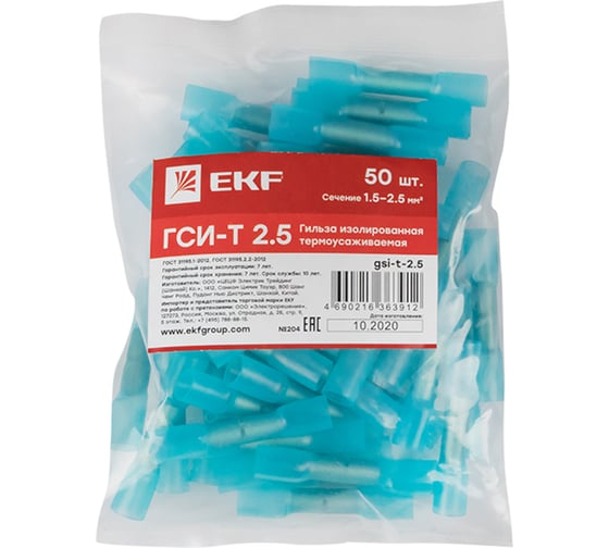Изолированная термоусаживаемая гильза EKF ГСИ-Т 2.5, 50 штук gsi-t-2.5