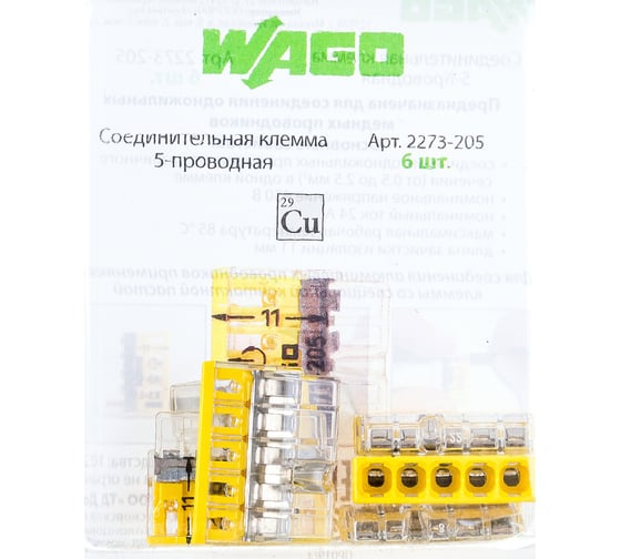 Соединительная клемма WAGO 5-ти проводная 2273-205 6 шт. в блистере 2568