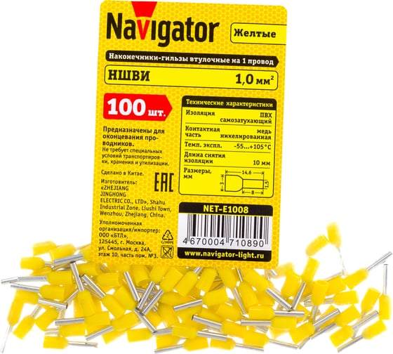 Наконечник Navigator 71 905 NET-E1008-B10 Е-гильзы НШВИ желтый 10 шт/упак 71905
