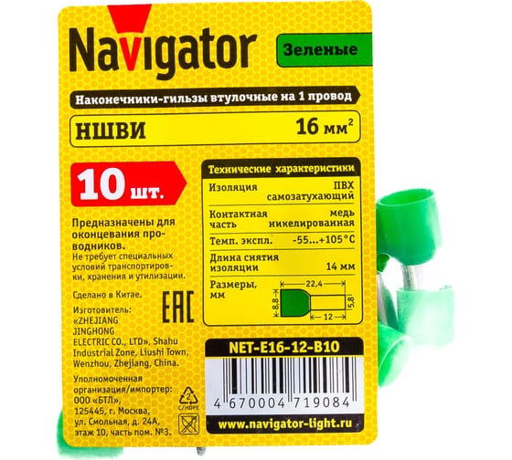 Наконечник Navigator 71 908 NET-E16-12-B10 Е-гильзы НШВИ зеленый 10 шт/упак 71908