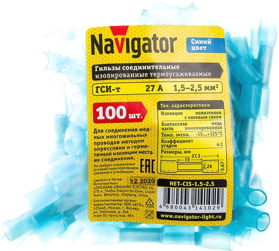 Наконечник Navigator 14 102 NET-CIS-1.5-2.5 ГСИ-т синий /100шт/упак/ 14102 1