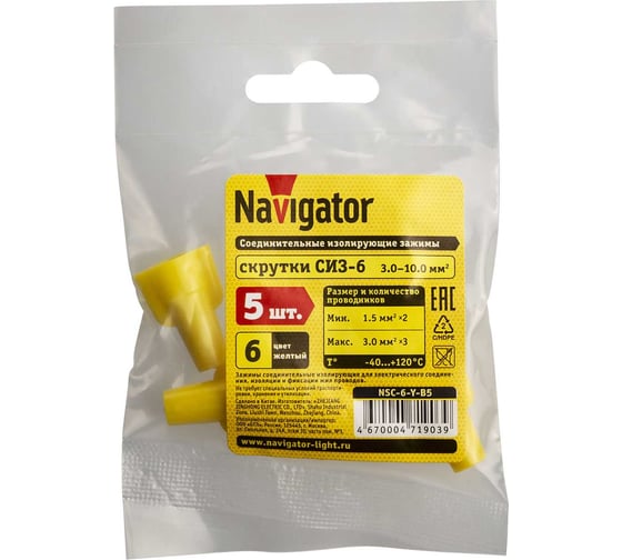 Зажимы Navigator СИЗ NSC-6-Y-B5 5 шт/упак 71903