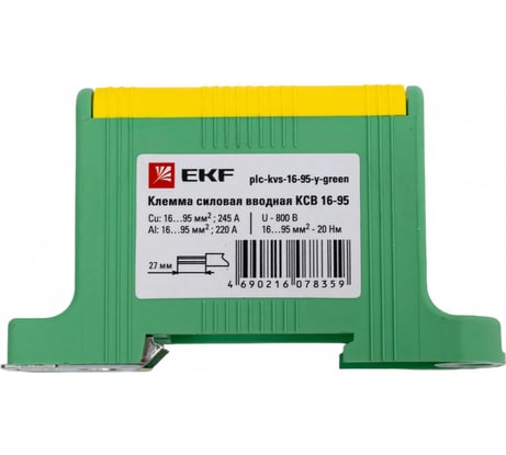 Силовая вводная клемма EKF КСВ, 16-95, желто-зеленая, PROxima plc-kvs-16-95-y-green