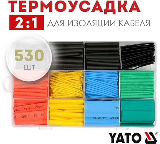 Набор термоусадочных трубок с клеем YATO 530 шт. YT-068672
