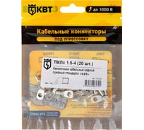 Наконечник КВТ ТМЛс 1,5 4 20 штук 78768