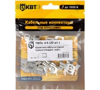 Наконечник КВТ ТМЛс 4 6 20 штук 78770