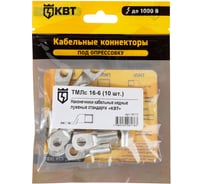 Наконечник КВТ ТМЛс 16 6 10 штук 78773