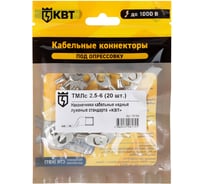 Наконечник КВТ ТМЛс 2,5 6 20 штук 78769