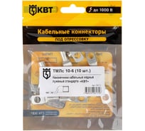 Наконечник КВТ ТМЛс 10 6 10 штук 78772