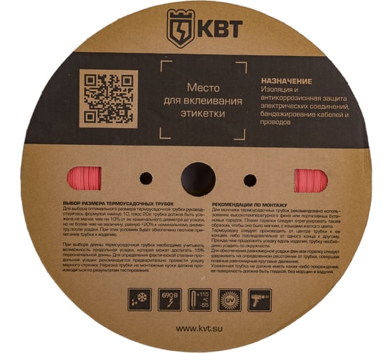 Трубка ТУТ HF КВТ 20 на 10 красная 82946