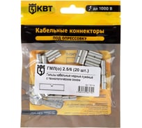Гильза КВТ ГМЛ 2,5 на 6 20 штук 78778