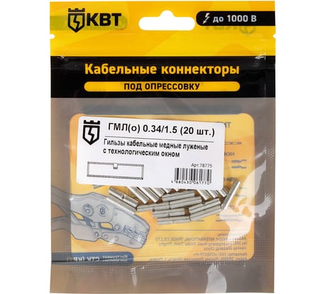 Гильза КВТ ГМЛ о 0,34 на 1,5 20 штук 78775