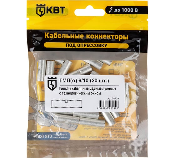 Гильза КВТ ГМЛ о 6 на 10 20 штук 78779 1