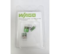 Соединительная клемма WAGO (221-422) 2-х проводная 3 шт. блистер 50265
