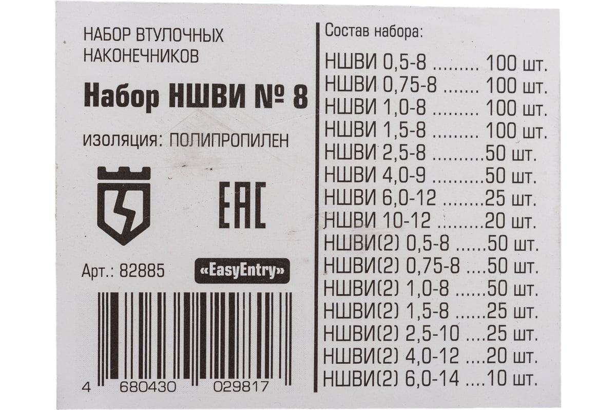 Набор наконечников НШВИ КВТ номер 8 82885 - выгодная цена, отзывы,  характеристики, фото - купить в Москве и РФ