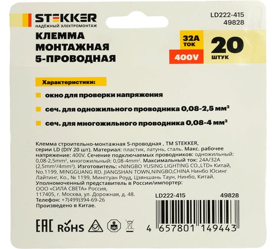 Клемма монтажная STEKKER 5-проводная, LD222-415 блистер 20 шт. DIY 49828