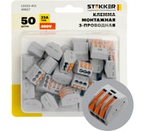 Клемма монтажная STEKKER 3-проводная, LD222-413 (блистер 50 шт. DIY 49827