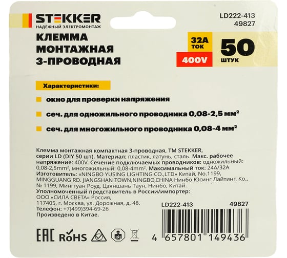 Клемма монтажная STEKKER 3-проводная, LD222-413 (блистер 50 шт. DIY 49827