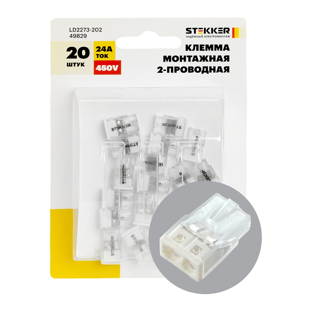 Клемма монтажная STEKKER 2-проводная (блистер 20 шт. DIY), LD2273-20 ...
