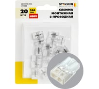 Клемма монтажная STEKKER 2-проводная (блистер 20 шт. DIY), LD2273-20 49829