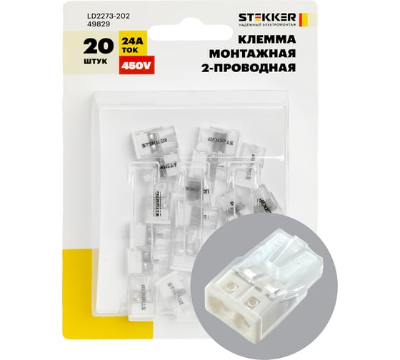 Клемма монтажная STEKKER 2-проводная (блистер 20 шт. DIY), LD2273-20 49829