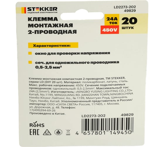 Клемма монтажная STEKKER 2-проводная (блистер 20 шт. DIY), LD2273-20 49829