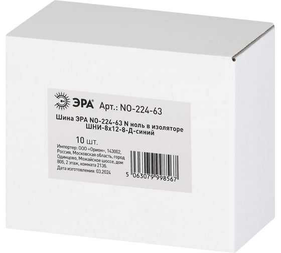 Шина N ноль в изоляторе ЭРА NO22463 ШНИ-8x12-8-Д-синий Б0062955