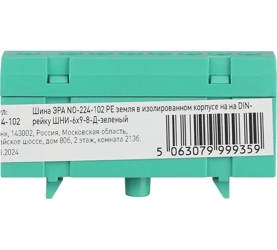 Шина ЭРА NO-224-102 PE земля в изолированном корпусе на DIN-рейку ШНИ-6x9-8-Д-зеленый Б0062877