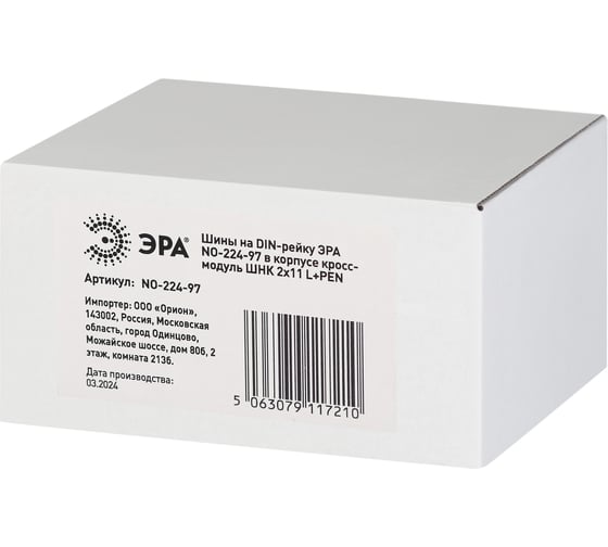 Шины на DIN-рейку ЭРА NO-224-97 в корпусе кроссмодуль ШНК 2x11 L+PEN Б0062830