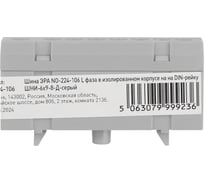 Шина ЭРА NO-224-106 L фаза в изолированном корпусе на DIN-рейку ШНИ-6x9-8-Д-серый Б0062890