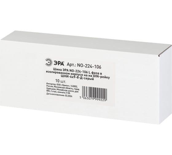 Шина ЭРА NO-224-106 L фаза в изолированном корпусе на DIN-рейку ШНИ-6x9-8-Д-серый Б0062890