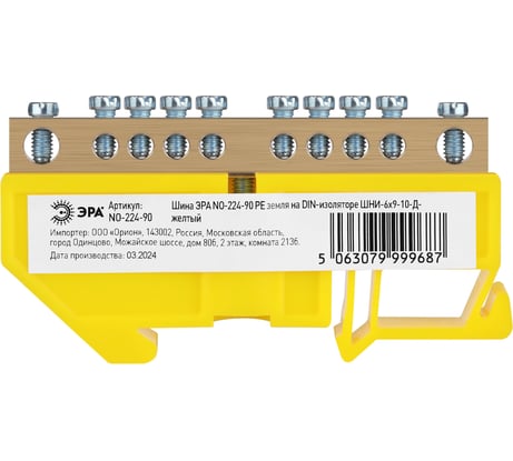 Шина ЭРА NO-224-90 PE земля на DIN-изоляторе ШНИ-6x9-10-Д-желтый Б0062913