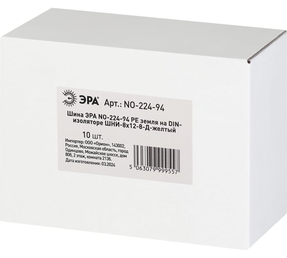 Шина ЭРА NO22494 PE земля на DINизоляторе ШНИ8x128Д желтый Б0062974