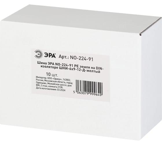 Шина ЭРА NO-224-91 PE земля на DIN-изоляторе ШНИ-6x9-12-Д-желтый Б0062837