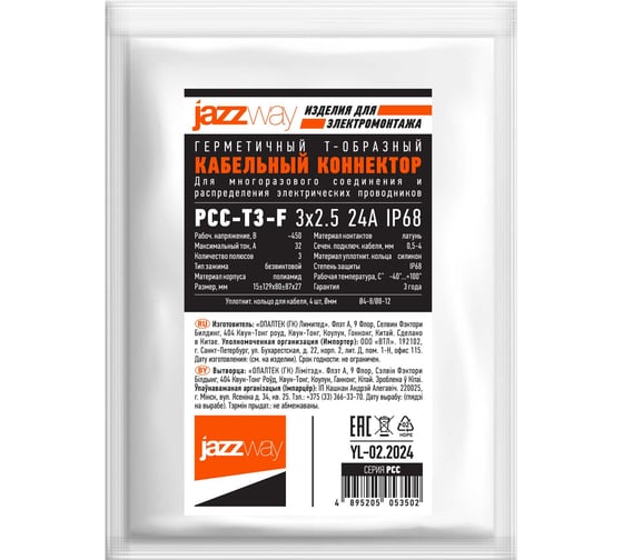 Многоразовый кабельный коннектор для монтажа Jazzway PCC-T3-F 3x2.5 24A IP68 5053502